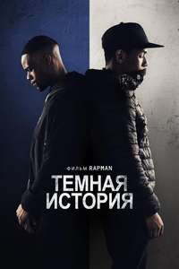 Blue Story - Poster