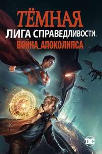 Justice League Dark: Apokolips War - Poster