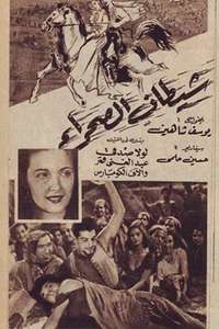Devil of the Desert - Poster