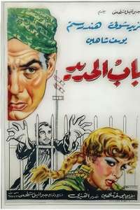 Cairo Station - Poster