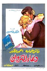 Cairo Station - Poster
