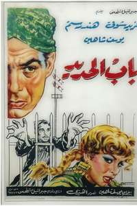 Cairo Station - Poster