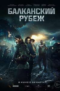 Balkan Line - Posters