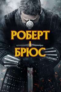 Robert the Bruce - Poster