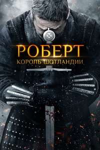 Robert the Bruce - Poster