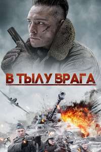 Enemy Lines - Poster
