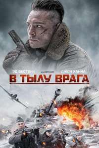 Enemy Lines - Poster