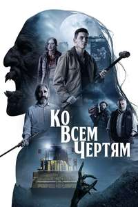 Boys from County Hell - Poster