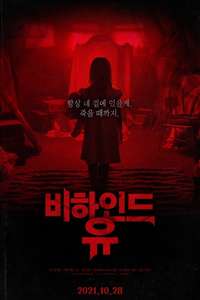 Behind You - Poster