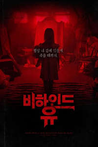Behind You - Poster
