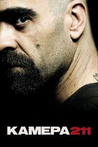 Cell 211 - Poster