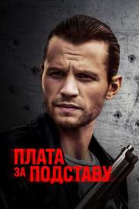 Payback - Poster
