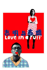 Love in a Puff - Poster