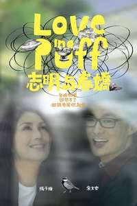 Love in a Puff - Poster