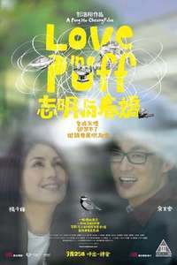 Love in a Puff - Poster
