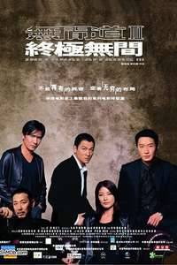 Infernal Affairs III - Poster