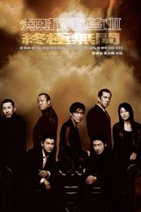 Infernal Affairs III - Poster