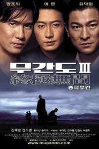 Infernal Affairs III - Poster