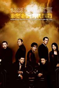 Infernal Affairs III - Poster