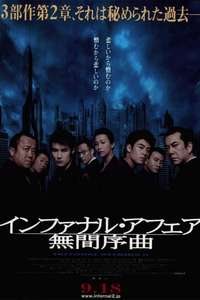 Infernal Affairs II - Poster