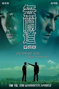 Infernal Affairs - Poster