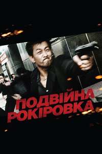 Infernal Affairs - Poster