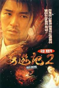 A Chinese Odyssey Part Two: Cinderella - Poster
