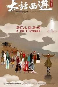 A Chinese Odyssey Part Two: Cinderella - Poster