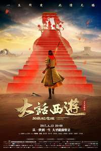 A Chinese Odyssey Part Two: Cinderella - Poster
