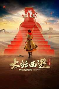 A Chinese Odyssey Part Two: Cinderella - Poster