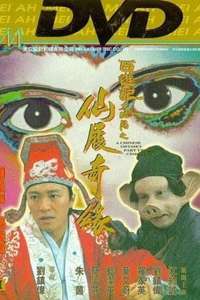 A Chinese Odyssey Part Two: Cinderella - Poster