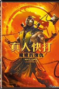 Mortal Kombat Legends: Scorpion’s Revenge - Poster