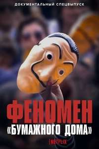 Money Heist: The Phenomenon - Posters