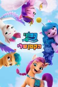 My Little Pony: A New Generation - Poster