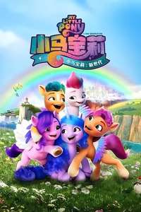 My Little Pony: A New Generation - Poster