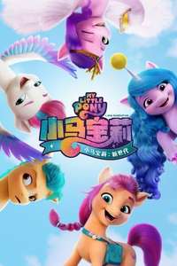 My Little Pony: A New Generation - Poster