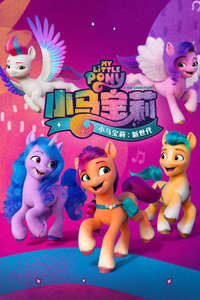 My Little Pony: A New Generation - Poster