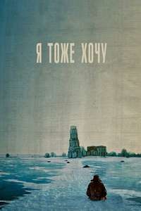 Me Too - Poster