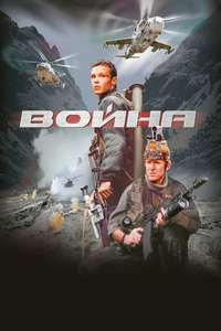 War - Posters