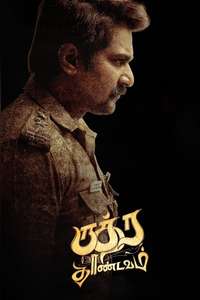 Rudra Thandavam - Poster