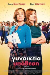 Military Wives - Poster