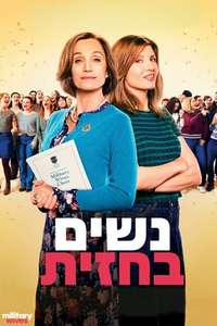 Military Wives - Poster