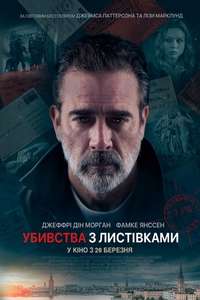 The Postcard Killings - Poster