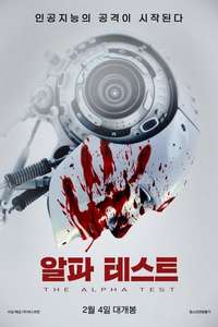 The Alpha Test - Posters