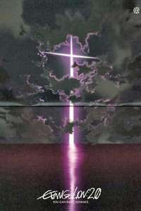 Evangelion: 2.0 You Can (Not) Advance - Poster