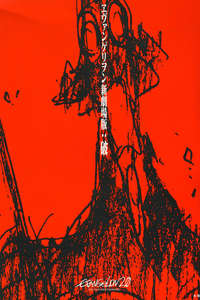 Evangelion: 2.0 You Can (Not) Advance - Poster