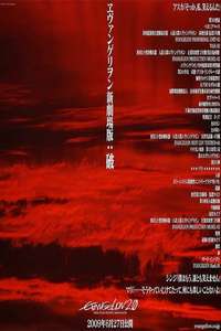 Evangelion: 2.0 You Can (Not) Advance - Poster