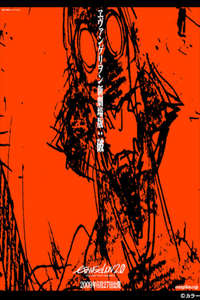 Evangelion: 2.0 You Can (Not) Advance - Poster