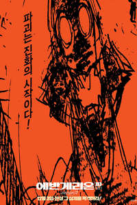 Evangelion: 2.0 You Can (Not) Advance - Poster
