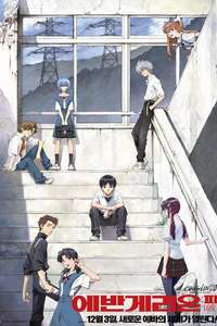 Evangelion: 2.0 You Can (Not) Advance - Poster